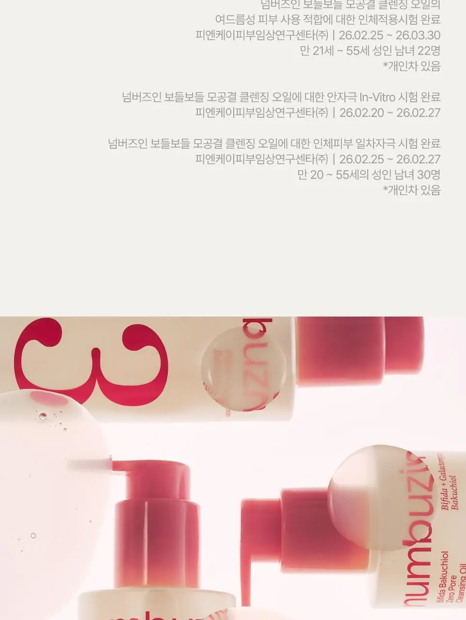 [세럼클렌저] 넘버즈인 3번 보들보들 모공결 클렌징 오일 200ml 상세페이지 18